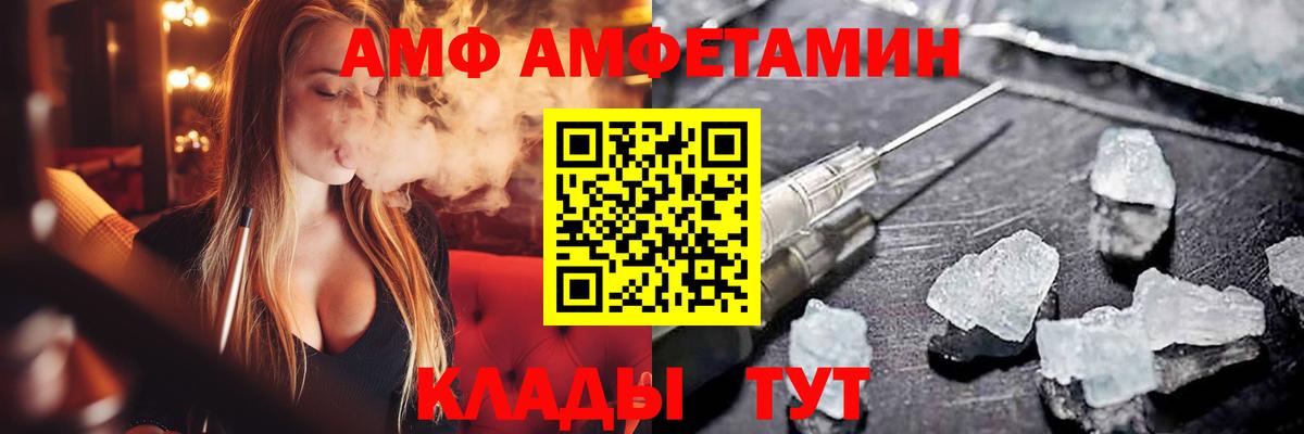 АМФЕТАМИН  АМФ  Красногорск  АМФЕТАМИН VHQ  Вход с VPN 