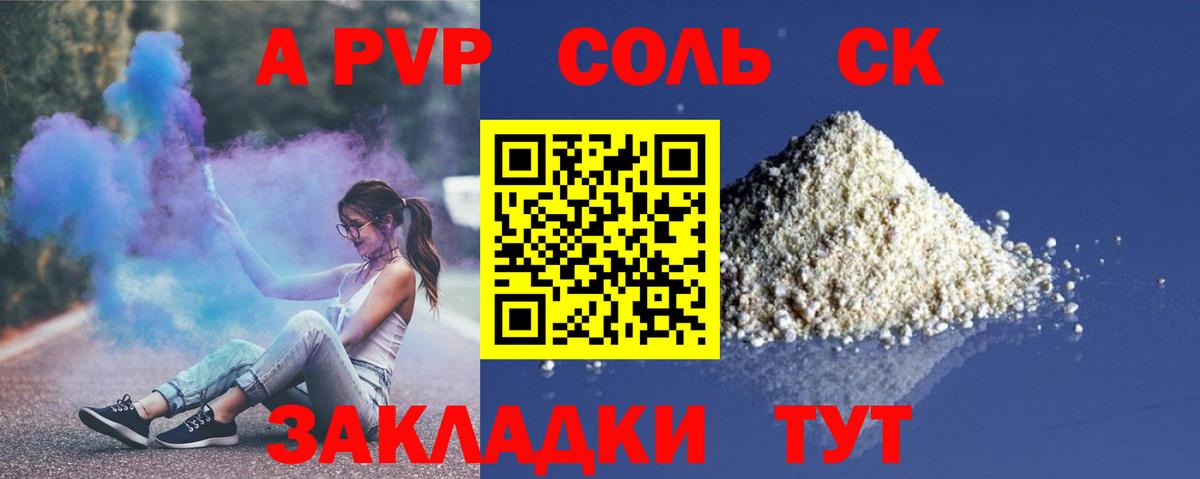 A-PVP крисы CK Красногорск