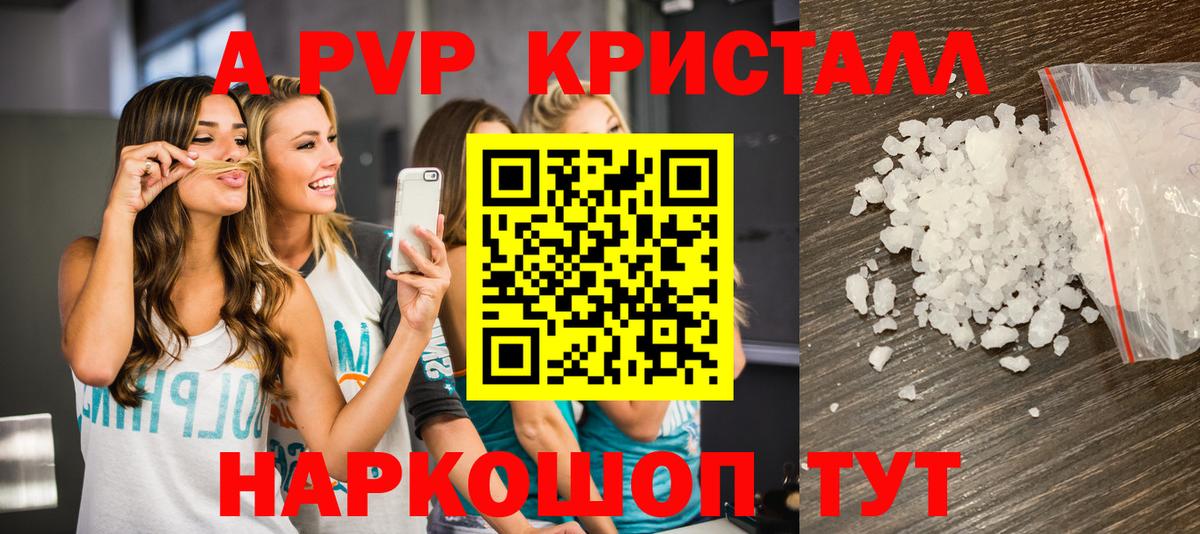 Красногорск  A PVP СК  Alpha-PVP Crystall  Alpha PVP крисы CK  Вход с VPN 