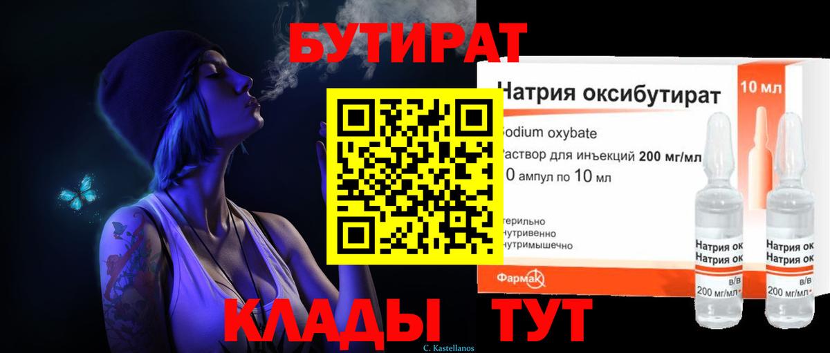 БУТИРАТ буратино Красногорск