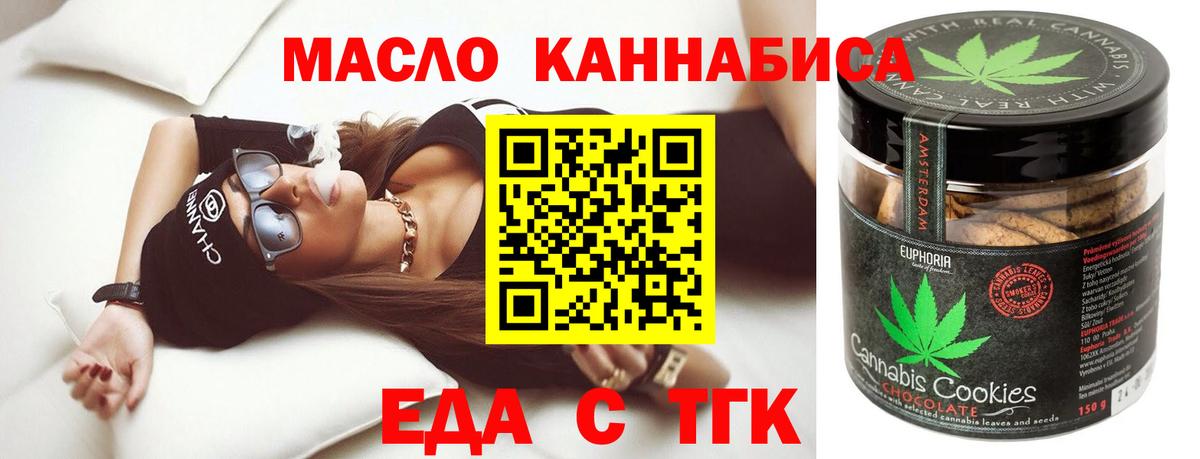 Красногорск  Еда ТГК конопля  Вход с VPN 