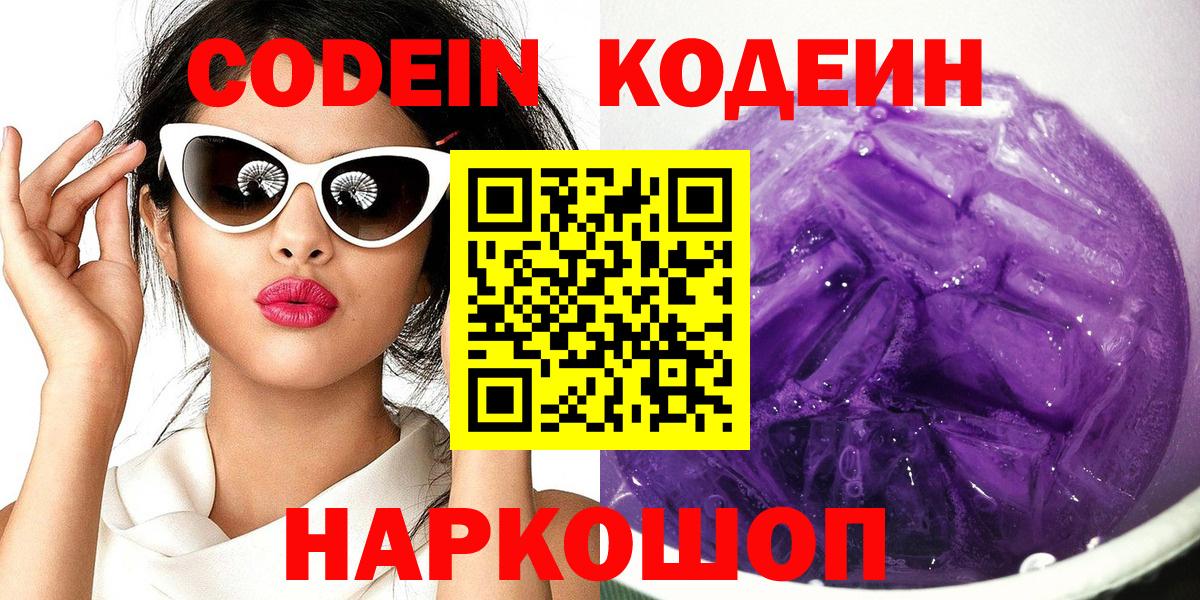 Кодеин напиток Lean (лин) Красногорск