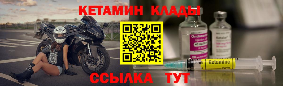 Кетамин ketamine Красногорск