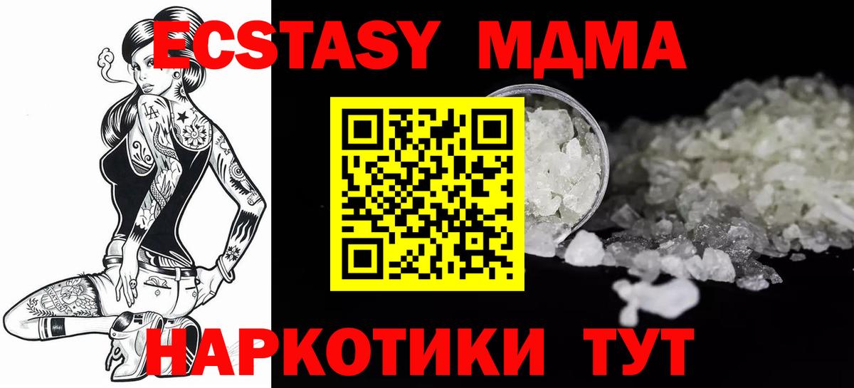 MDMA кристаллы Красногорск