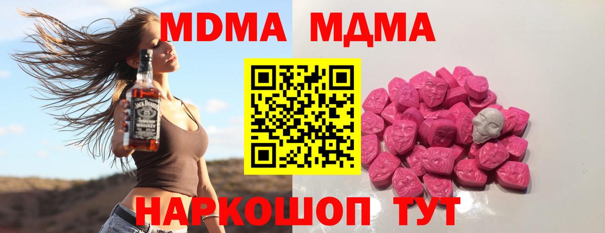 MDMA crystal  Вход с VPN  MDMA  МДМА Molly  Красногорск 