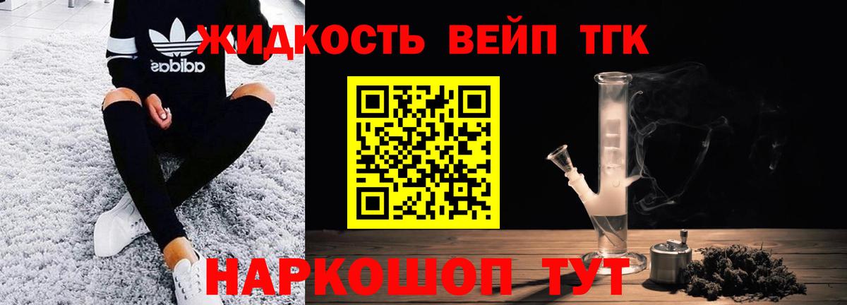 ТГК THC oil  ТГК вейп  Вход с VPN  Красногорск 