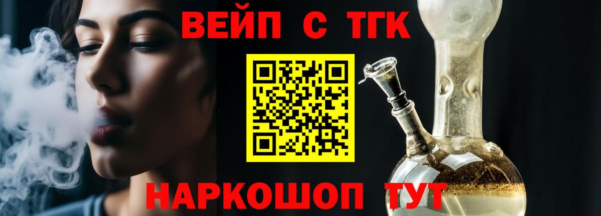 ТГК жижа Красногорск